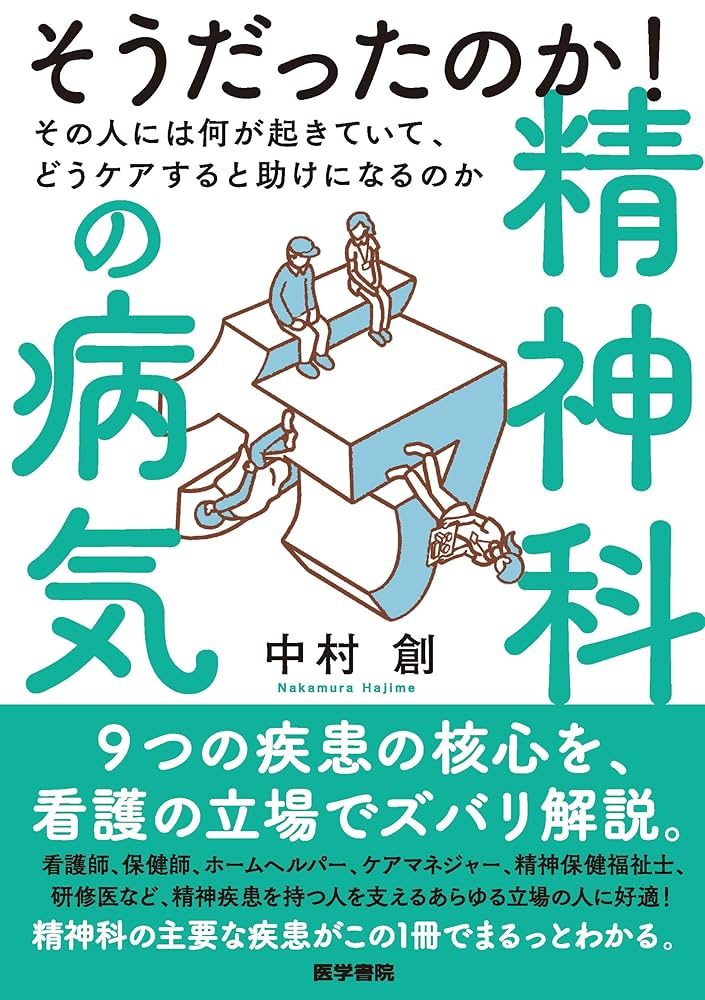 誤診だらけの精神医療 : なぜ、精神障害は治らないのか 誤診だらけの精神医療 なぜ、精神障害は治らないのか : 西城有朋